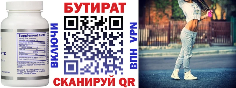 Бутират 1.4BDO  где найти   Великий Устюг 