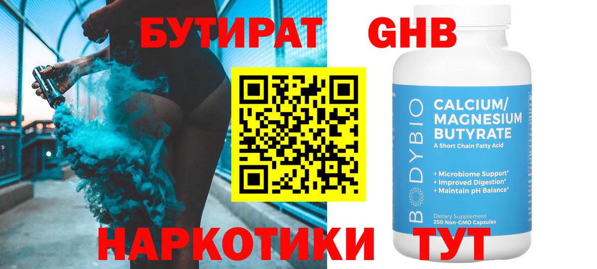 Великий Устюг  БУТИРАТ GHB  Вход с VPN 