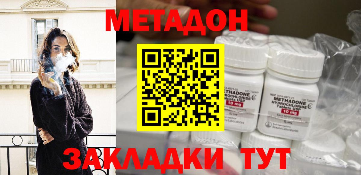 МЕТАДОН methadone Великий Устюг