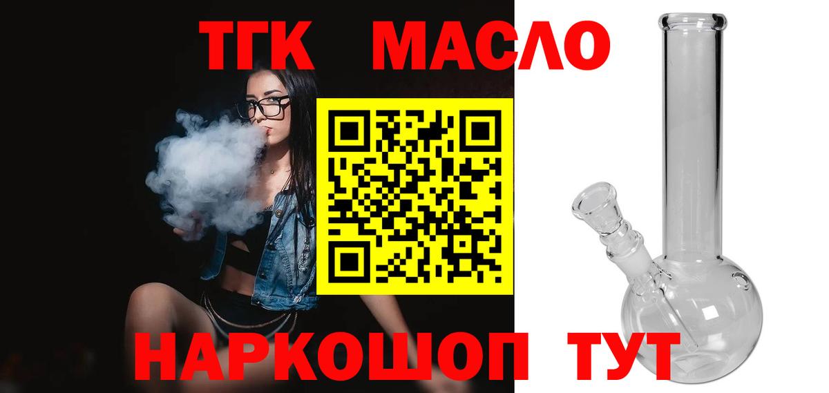 ТГК концентрат  Дистиллят ТГК жижа  Вход с VPN  Великий Устюг 